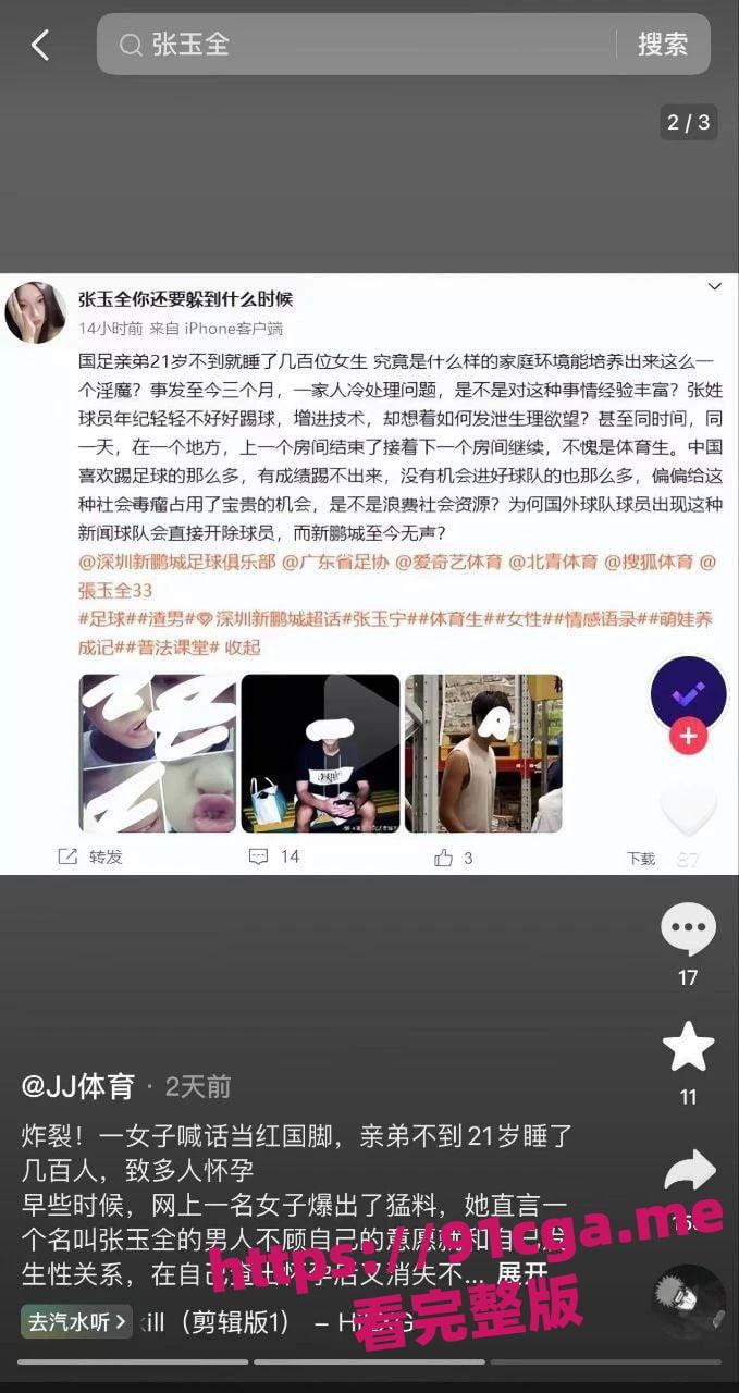 深圳新鹏城足球俱乐部淫魔张玉全 不到21岁已荣获百人斩称号-1