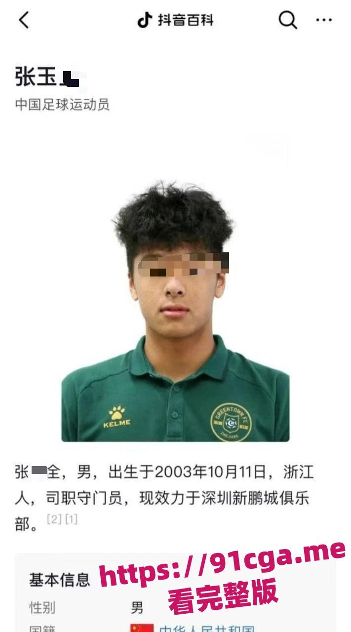 深圳新鹏城足球俱乐部淫魔张玉全 不到21岁已荣获百人斩称号-2