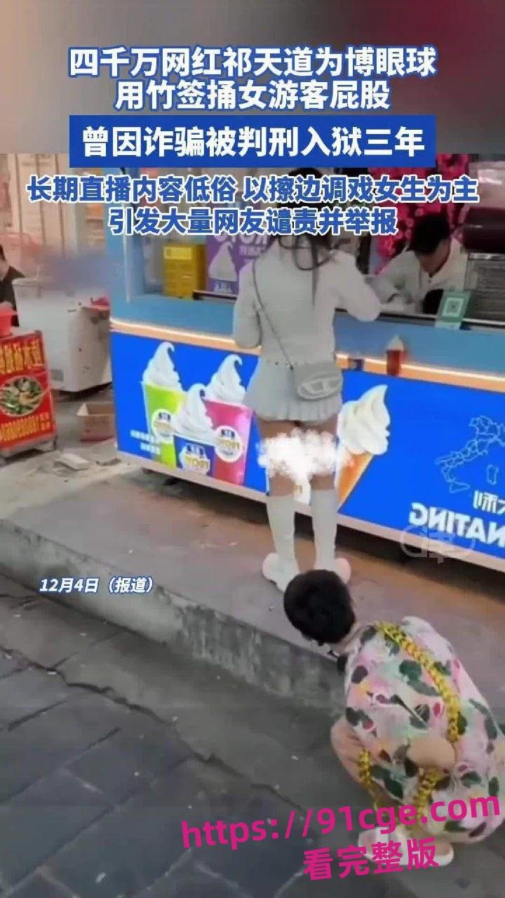 4000万粉丝祁天道封号,直播鱿鱼签插女生屁股,黑历史夫妻做爱视频曝光-1