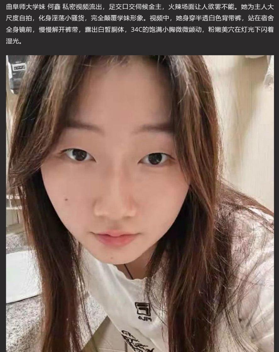 曲阜师范大学05年母狗 何鑫 眼镜反差嫩妹 自拍骚穴视频 线下足交!-1