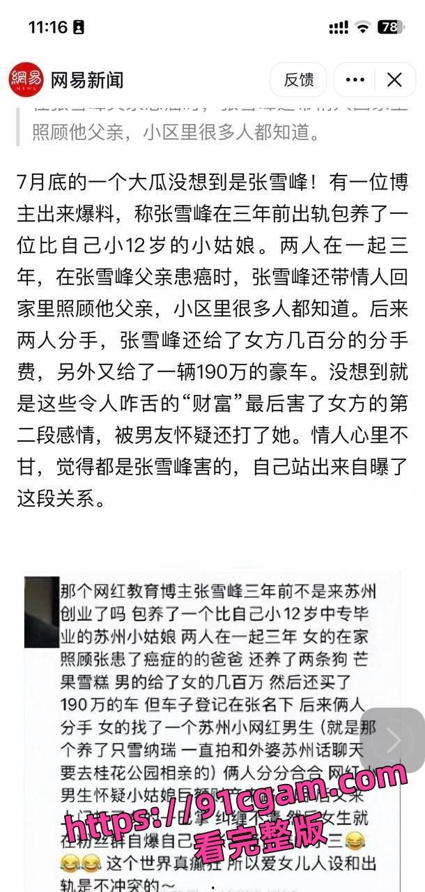 网红教育博主张雪峰 出轨丑闻曝光 包养小自己12岁的苏州美女张梦婷-15