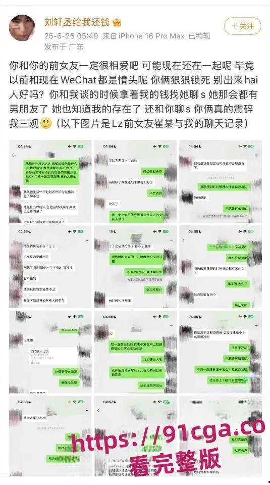 全网百万粉丝新晋男演员刘轩丞出轨榜一大姐,骗财骗色,约炮被曝光-3