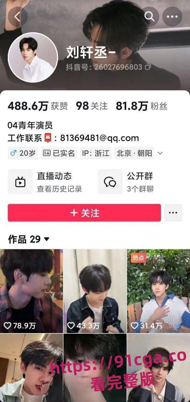 全网百万粉丝新晋男演员刘轩丞出轨榜一大姐,骗财骗色,约炮被曝光-4