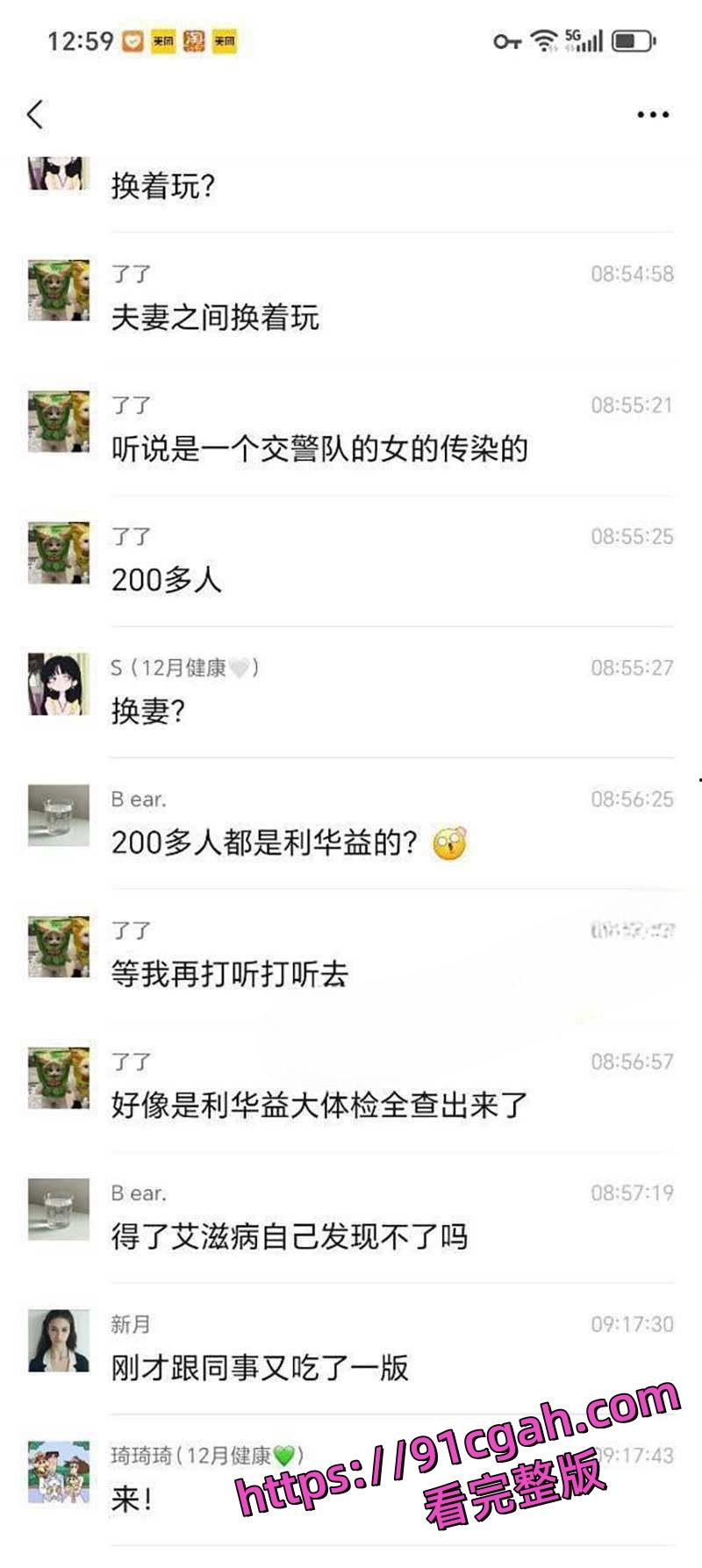 东营利津县利华益大瓜 集团高层领导与交警队女子安文娟玩换妻群交,两百多人全部感染艾滋-6