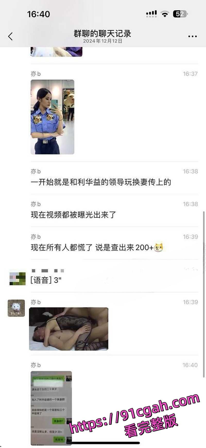 东营利津县利华益大瓜 集团高层领导与交警队女子安文娟玩换妻群交,两百多人全部感染艾滋-7