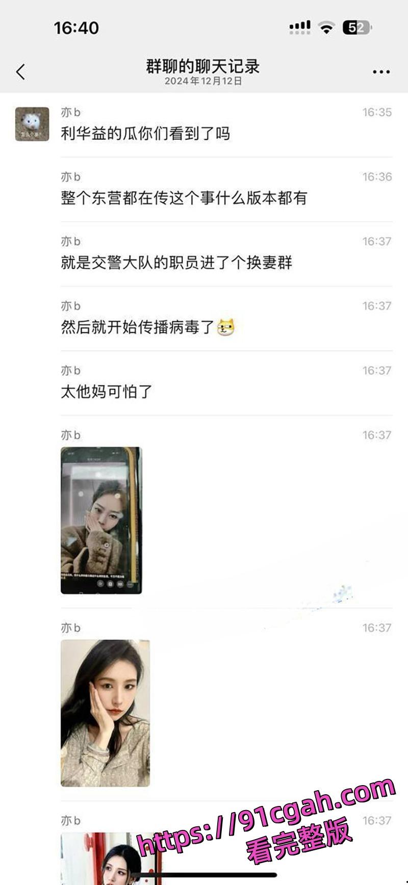 东营利津县利华益大瓜 集团高层领导与交警队女子安文娟玩换妻群交,两百多人全部感染艾滋-9