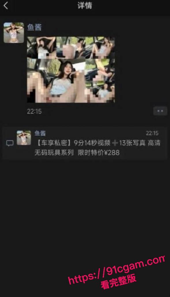 抖音225万粉丝顶级网红 鱼神 付费私密视频流出,车内跳蛋自慰无毛白虎!-3