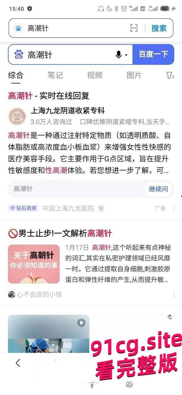 小红书“高潮针”爆火!2000元一针爽到喷泉,上海广州私密诊所排队抢打!-1