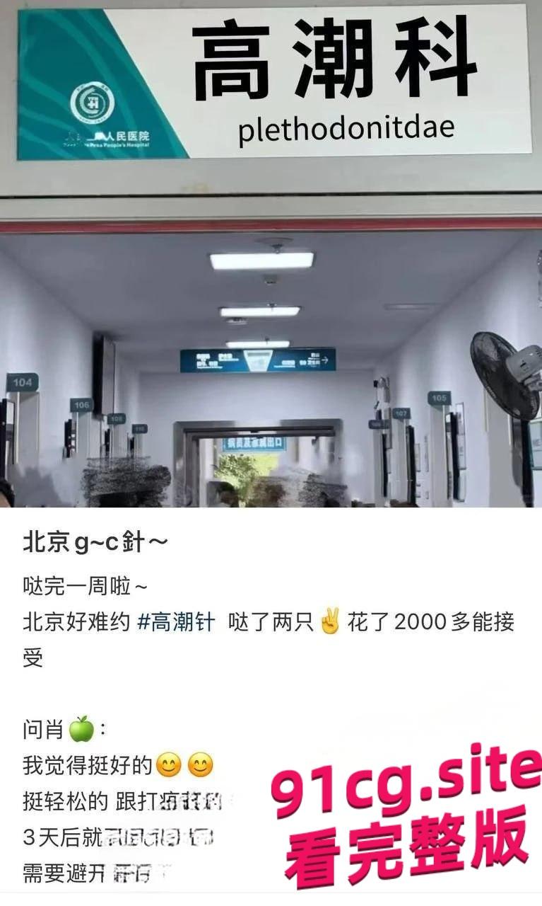 小红书“高潮针”爆火!2000元一针爽到喷泉,上海广州私密诊所排队抢打!-4