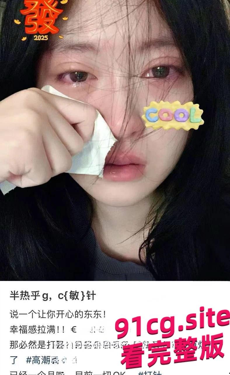 小红书“高潮针”爆火!2000元一针爽到喷泉,上海广州私密诊所排队抢打!-5