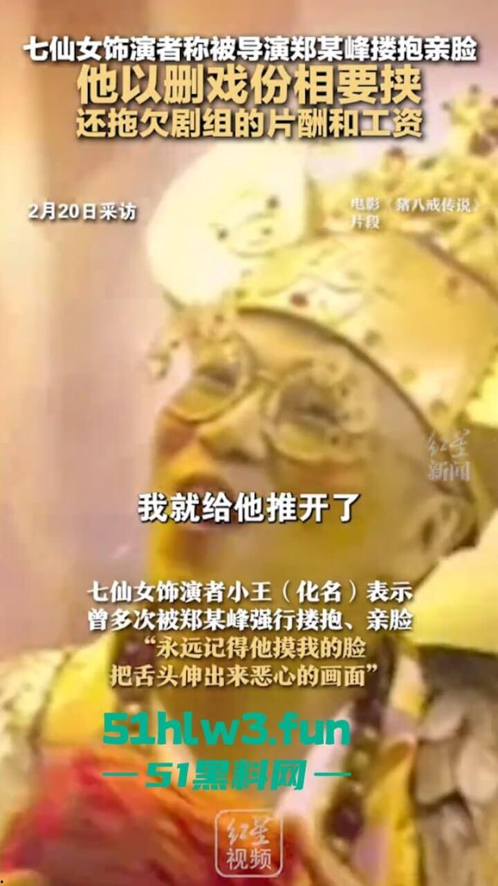 周星驰美人鱼郑总扮演者涉猥亵儿童被逮！从“郑总”到阶下囚，郑冀峰的双面人生。-9