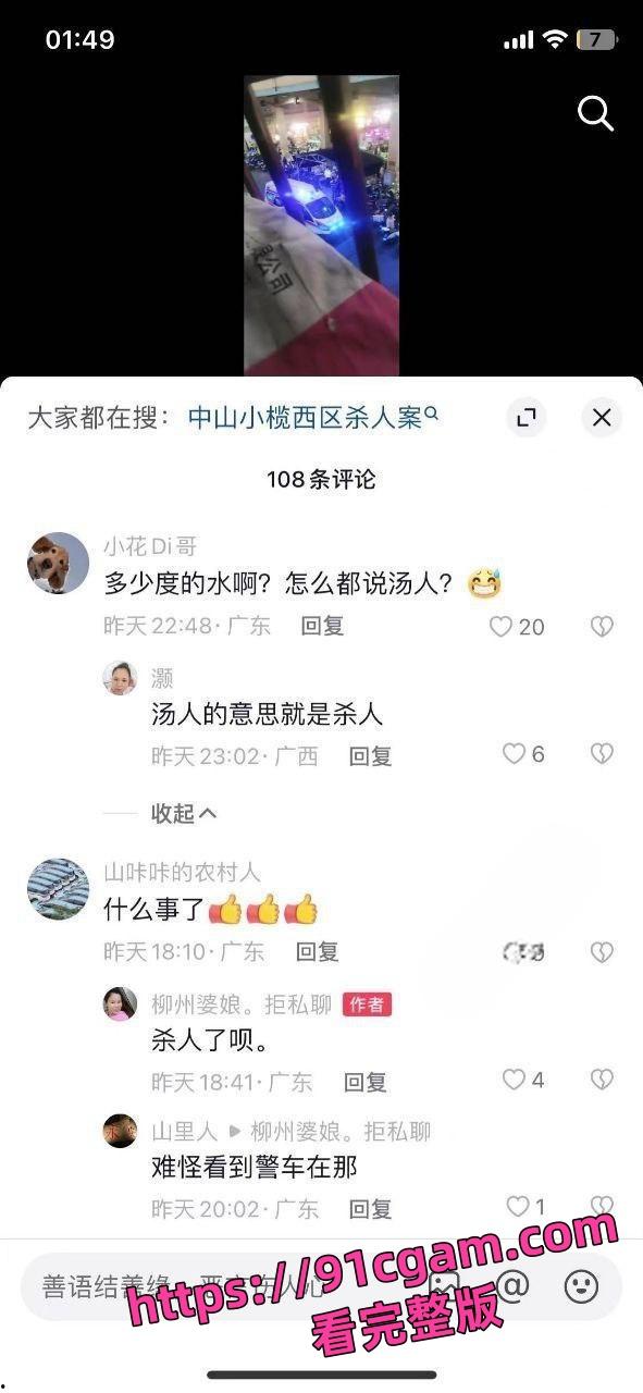 广东中山小榄菜市场杀人案全曝光!老婆偷情被抓 绿帽老公持刀桶男小三!-7