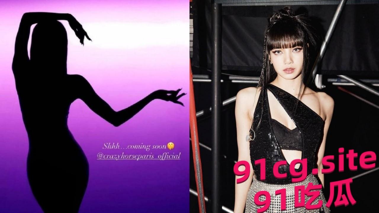 Lisa出席法国疯马秀夜总会,3天5场脱衣舞-2