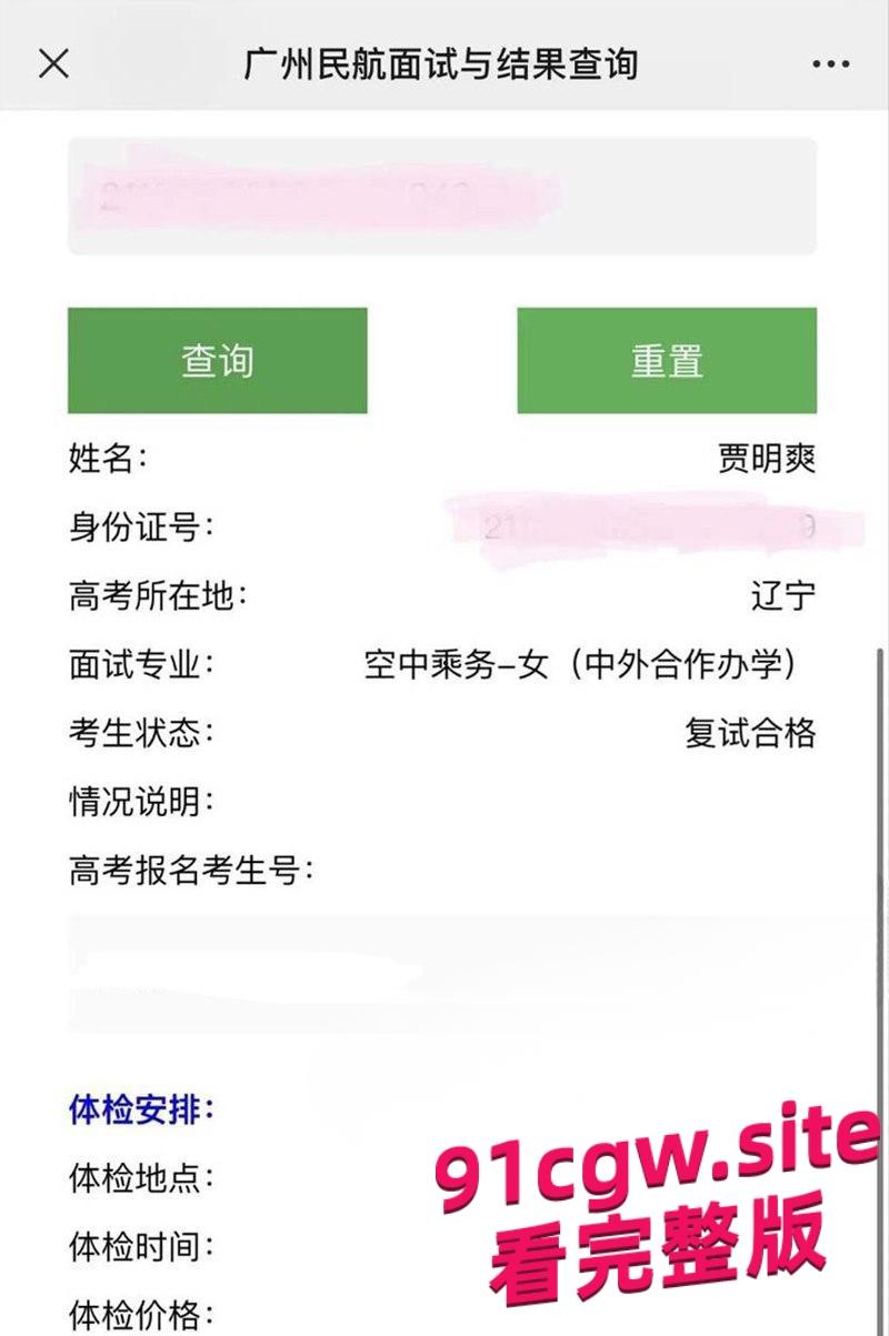 广州民航学院校花贾明爽被包养!高冷女神私下变金主玩物-2
