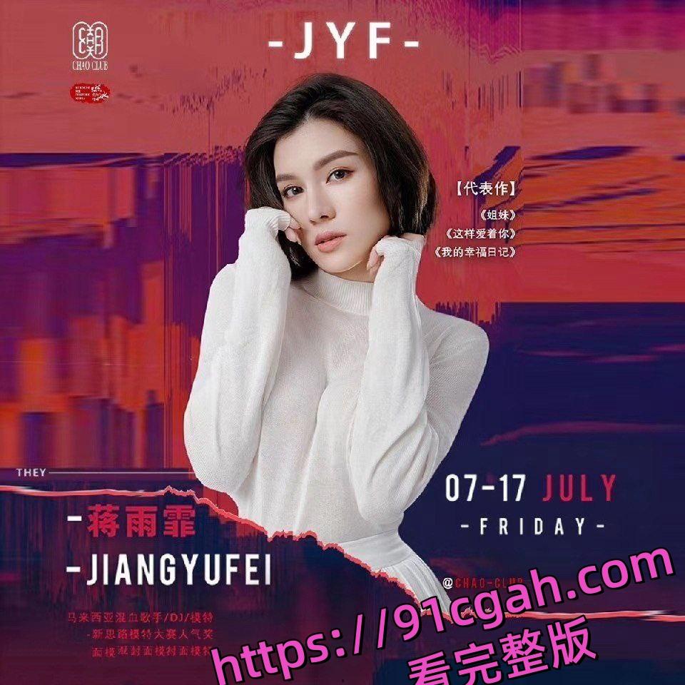 马来西亚极品D奶混血女明星模特 蒋雨霏 遭领导潜规则影片泄密!-3