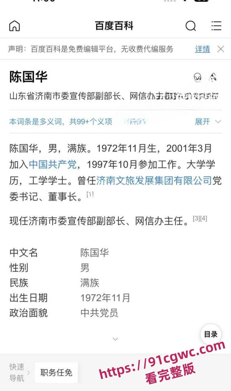 济南宣传部副部长与电视台主持人出轨事件 酒店开房被抓视频全网疯传 上演女主全裸护情人大戏!-1