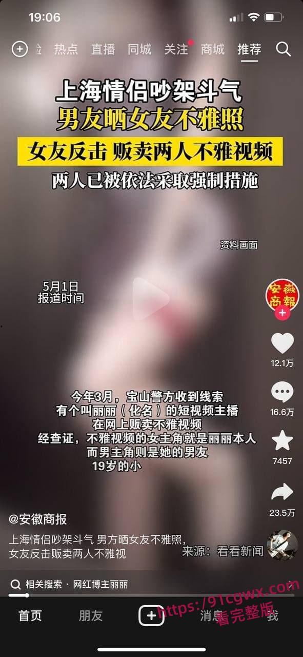 上海网红丽丽为报复男友炫耀私密照 一怒之下贩卖二人不雅视频!-7