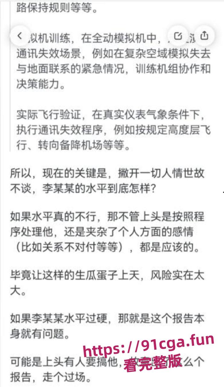 南航机长李煜众捅伤4人后跳楼 考核风波引热议 妻子发声遭限流!-2