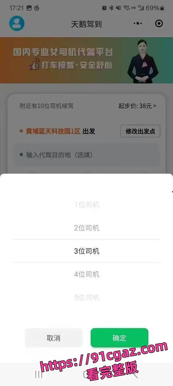 代驾平台天鹅驾到“空乘式”卖淫事件曝光 特殊服务可选多位司机!-4