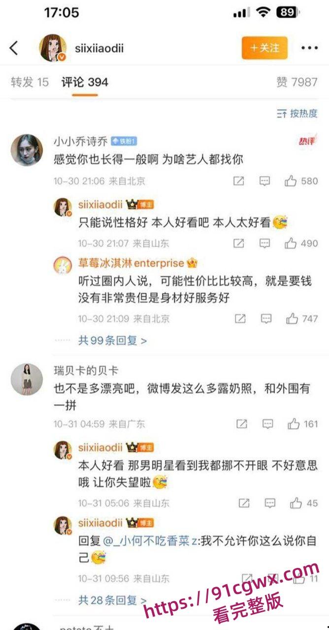 司晓迪公开指控李云迪 趁其服用安眠药昏睡后行不轨全网疯传!-7