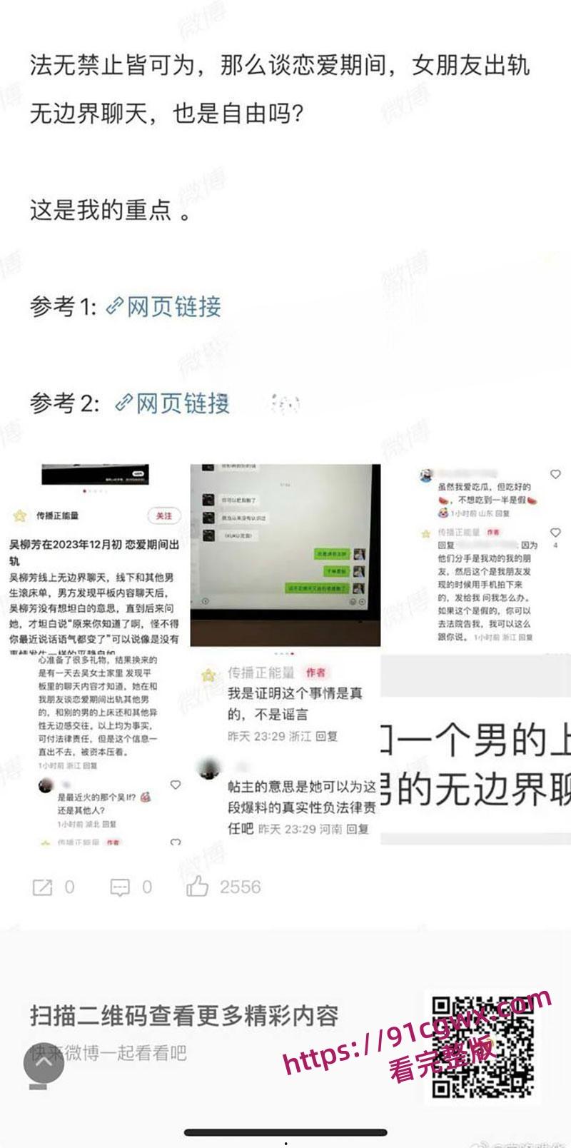 体操冠军吴柳芳再上热搜 恋爱期间出轨线上聊骚线下挨炮 前男友实名曝光约炮视频-2