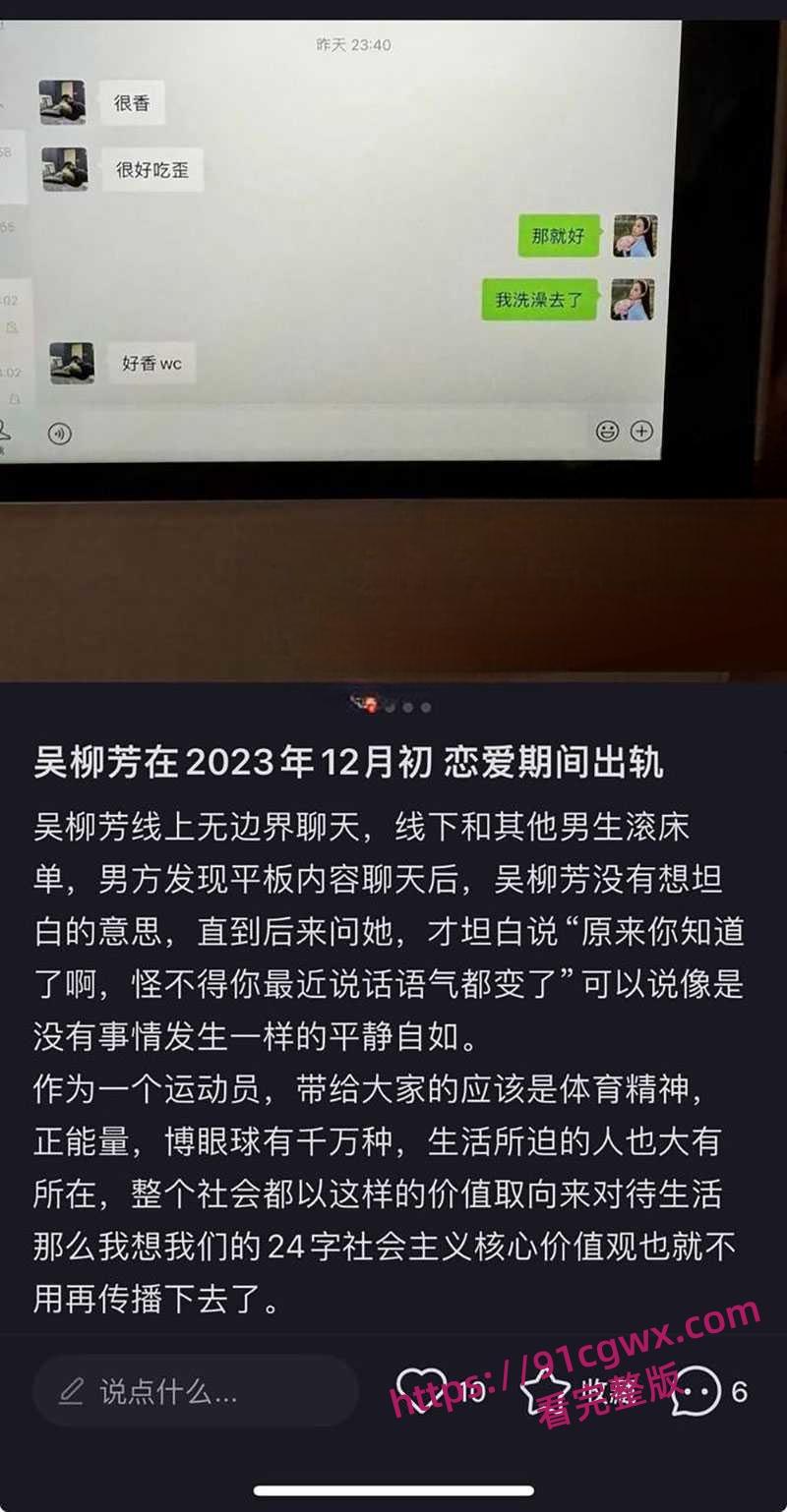 体操冠军吴柳芳再上热搜 恋爱期间出轨线上聊骚线下挨炮 前男友实名曝光约炮视频-10